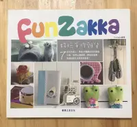 在飛比找Yahoo!奇摩拍賣優惠-【琥珀書店】《FunZakka好玩手作雜貨》作者:FunZa