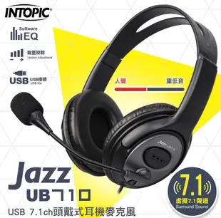 INTOPIC 廣鼎 USB 7.1ch頭戴式耳機麥克風(JAZZ-UB710)