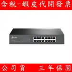 TP-LINK TL-SG1016DE 16埠GIGABIT 簡易智慧型交換器 SWITCH