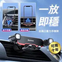 在飛比找momo購物網優惠-【BASEUS 倍思】橫向重力車用手機支架(汽車手機支架 車