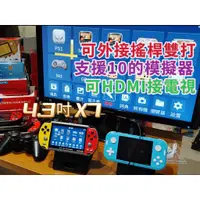 在飛比找蝦皮購物優惠-復古掌機 X7 Plus 5.1吋 4.3吋 掌中型遊戲機 