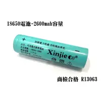 在飛比找蝦皮購物優惠-[ 檢驗局檢驗合格] 18650 電池, 容量 2600 m