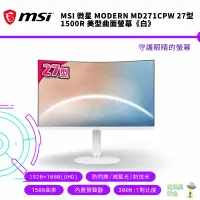 在飛比找蝦皮商城優惠-MSI 微星 27型 Modern MD271CP MD27