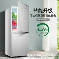 在飛比找樂天市場購物網優惠-160L/180升大容量電冰箱家用小型對開雙開門宿舍租房用節