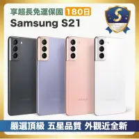 在飛比找Yahoo奇摩購物中心優惠-【嚴選A+福利品】Samsung Galaxy S21 25