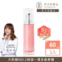 在飛比找momo購物網優惠-【Starnic 星采保養品】奇肌修復菁粹60ml(大粉瓶)