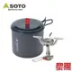 【黎陽戶外用品】SOTO 日本 攻頂爐組 SOD-320PC 燒烤爐/BBQ/炊具/適合戶外露營/烤肉 50DA05059