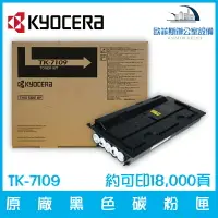 在飛比找樂天市場購物網優惠-京瓷美達 Kyocera TK-7109 原廠黑色碳粉匣 約