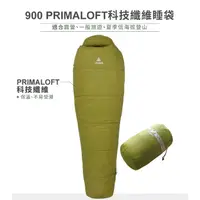 在飛比找蝦皮購物優惠-【ATUNAS】900 PRIMALOFT科技纖維睡袋/露營