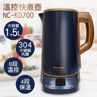 【Panasonic 國際牌】1.5L雙層不鏽鋼溫控快煮壺 NC-KD700