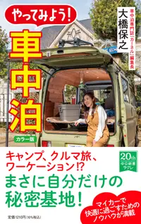 在飛比找誠品線上優惠-やってみよう!車中泊