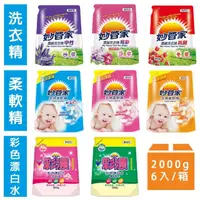 在飛比找momo購物網優惠-【妙管家】超值補充包2000g X6包/箱(洗衣精/柔軟精/