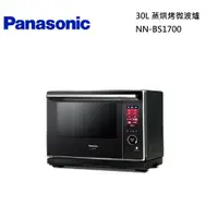 在飛比找蝦皮商城優惠-Panasonic 國際牌 NN-BS1700 【聊聊再折】