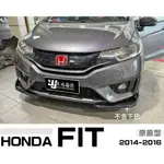 傑暘國際│全新 HONDA FIT 14 15 16 2014 2015 年 3代 原廠型 副廠 保桿皮 前保桿 素材