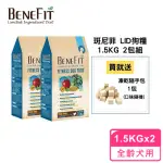 【BENEFIT 斑尼菲】活力犬糧 1.5KG 2包組(鴨肉羊肉配方)