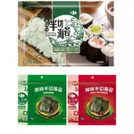 【特價】家樂福超值～元本山海苔系列無調味/原味/辣味/麻油/芥末