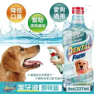 【4入組】美國潔牙白Dental Fresh系列潔牙液 一般版/貓咪版 8FL OZ(237mL)(購買二件贈送全家禮卷50元*1張)