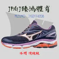 在飛比找蝦皮購物優惠-JHGJ臻鴻國際 Mizuno 美津濃 J1GD174208