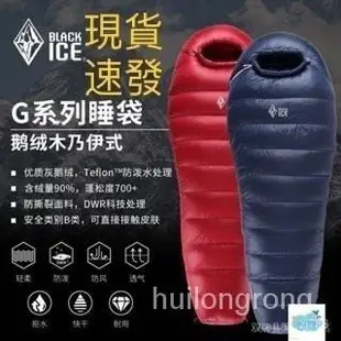 【當天出貨】【In stock】雙十二限時優惠熱賣老款的黑冰睡袋BLACK ICE G400/G700/G1000鵝絨睡