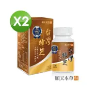 在飛比找PChome24h購物優惠-【順天本草】台灣樟芝膠囊二瓶組(60顆/瓶X2盒)