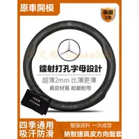 在飛比找蝦皮購物優惠-免運 Benz 賓士方向盤套W204 W205 W210 W