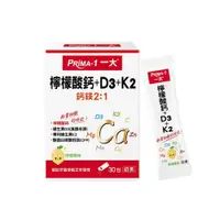 在飛比找COCORO Life優惠-【PRiMA 一大生醫】檸檬酸鈣＋D3＋K2粉﹙30包/盒﹚