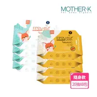 在飛比找momo購物網優惠-【MOTHER-K】自然純淨濕紙巾-柔花隨身款20抽*8包