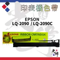 在飛比找蝦皮購物優惠-Epson LQ2090 / LQ2090C  印表機相容色