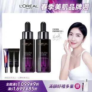 【LOREAL Paris 巴黎萊雅】青春密碼酵素肌底調理精華30ml 二入組