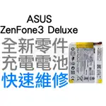 ASUS ZENFONE3 DELUXE ZS570KL Z016D 全新電池 無法充電 膨脹 更換電池 台中恐龍