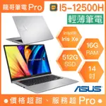 【龍哥筆電 PRO】S3402ZA-0152G12500H I5/14吋 華碩ASUS 輕薄 文書 商用 筆電