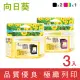 【向日葵】for HP NO.63XL 2黑1彩 F6U64AA/F6U63AA高容量環保墨水匣(適用DeskJet 1110/Officejet3830)