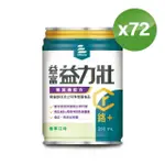 【益富】益力壯糖尿病配方-香草口味 250ML*24入*3箱