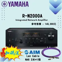 在飛比找Yahoo!奇摩拍賣優惠-~預購送好禮~ YAMAHA 山葉 R-N2000A Hi-