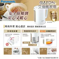 在飛比找蝦皮購物優惠-Panasonic國際牌0.8L雙層隔熱時尚美型電水壺NC-