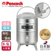 在飛比找PChome24h購物優惠-【日本孔雀Peacock】高質感不銹鋼保溫桶保冷桶 茶桶 商
