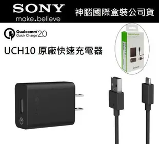 【$299免運】SONY UCH10 原廠快速充電器、原廠充電組【旅充頭+傳輸線】高通 QC2.0 Xperia X Performance XA Ultra Xperia XA