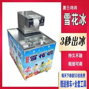 【優選百貨】雪冰機擺地攤雪花冰機全自動雪花制冰機冰淇淋機商用刨冰機
