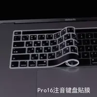 在飛比找蝦皮購物優惠-Mac蘋果筆記本新款MacBook pro16寸注音鍵盤膜A