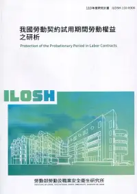 在飛比找博客來優惠-我國勞動契約試用期間勞動權益之研析 ILOSH110-R30