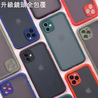 在飛比找Yahoo!奇摩拍賣優惠-撞色 磨砂殼 親膚手感 防摔殼 鏡頭 iPhone8plus