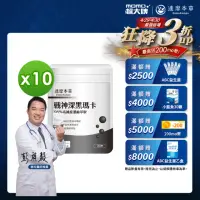 在飛比找momo購物網優惠-【達摩本草】戰神深黑瑪卡MACA膠囊 10入組(1入30顆）