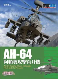 在飛比找三民網路書店優惠-AH-64阿帕契攻擊直升機