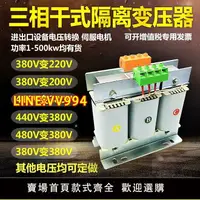 在飛比找樂天市場購物網優惠-三相干式隔離變壓器380V變220V200轉415V440伺