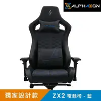 在飛比找momo購物網優惠-【ALPHAEON】ZX2 電競椅(藍)