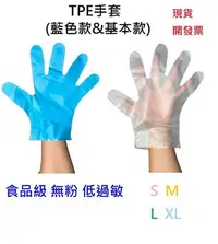 在飛比找Yahoo!奇摩拍賣優惠-TPE手套 無粉手套 塑膠手套 拋棄式手套 一次性手套 (藍