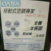 在飛比找蝦皮購物優惠-(木柵自取優先)CASA 移動式空調冷氣(真正的冷氣，非水冷