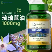 在飛比找PChome24h購物優惠-【Puritan’s Pride 普瑞登】天然琉璃苣油 10