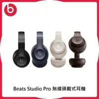 在飛比找法雅客網路商店優惠-Beats Studio Pro 無線頭戴式耳機