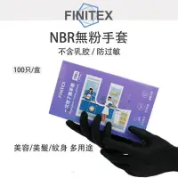 在飛比找蝦皮購物優惠-FINITEX 一次性黑色丁腈手套（100入）無粉加厚不含乳